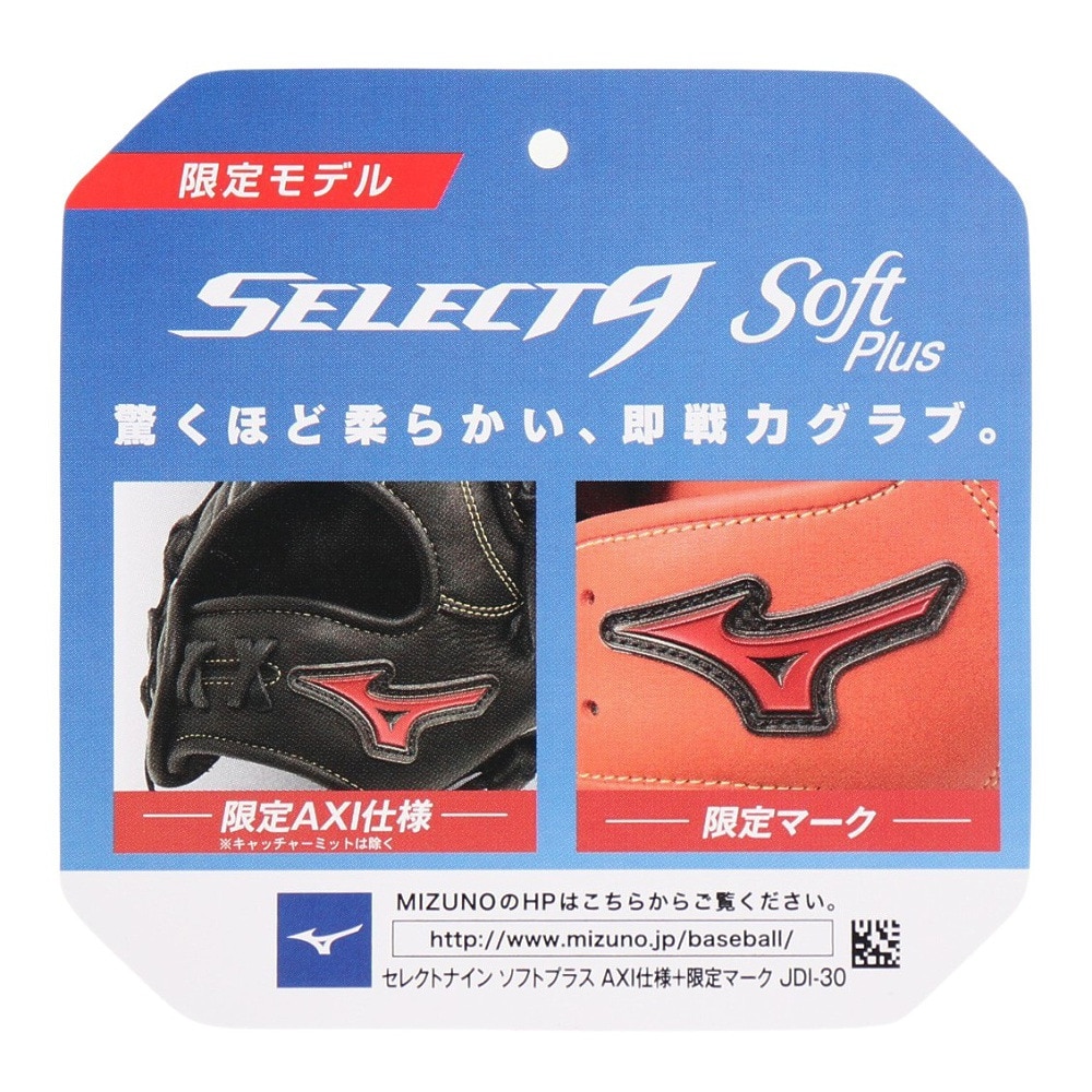 ミズノ（MIZUNO）（キッズ）少年軟式用グラブ オールラウンド用 野球 セレクトナインSoft Plus AXI仕様 1AJGY16120 09