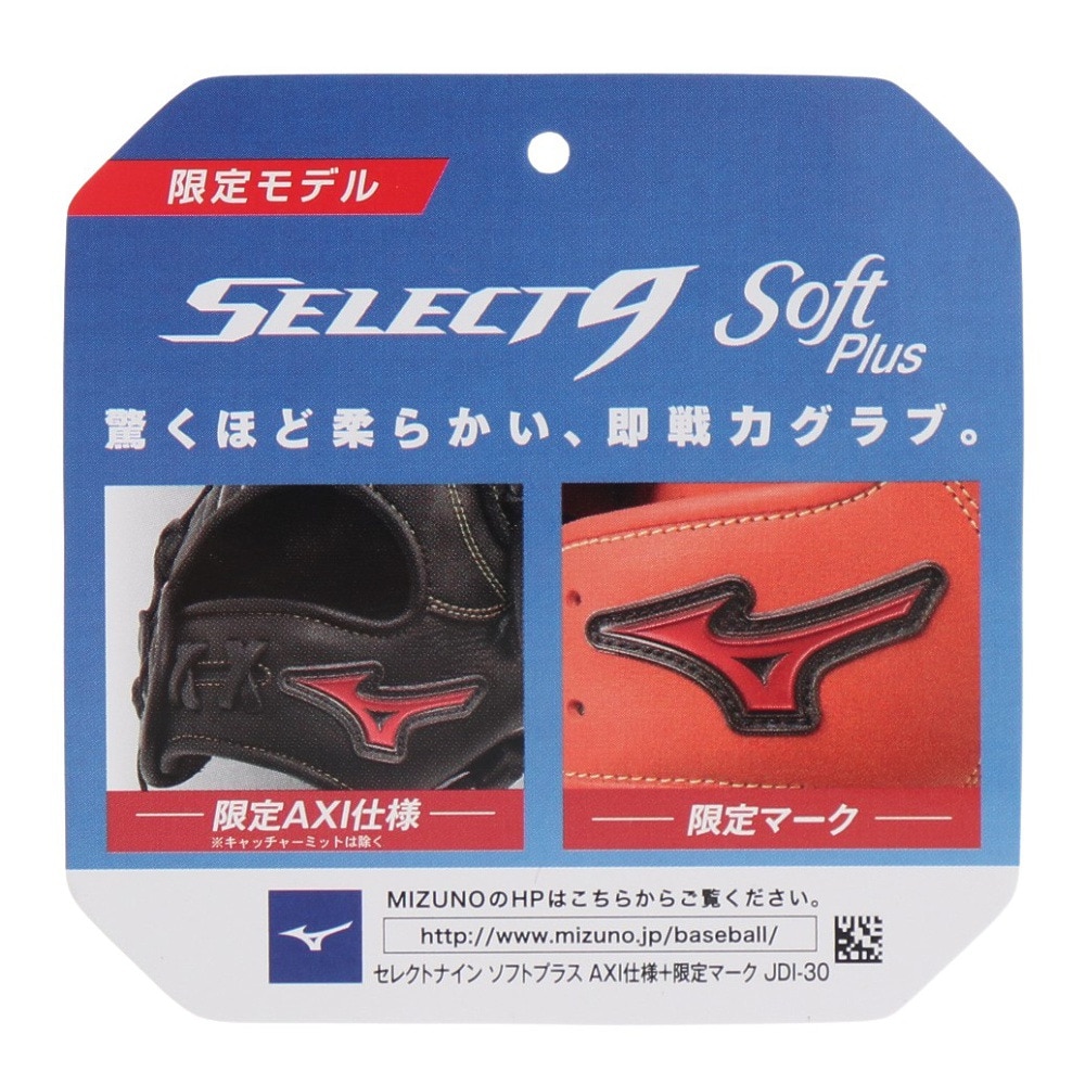 ミズノ（MIZUNO）（キッズ）少年軟式用グラブ オールラウンド用 野球グローブ セレクトナインSoft Plus AXI仕様 1AJGY16100 09H