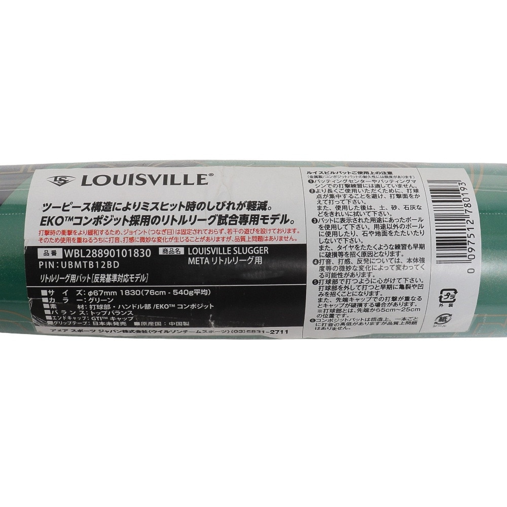 ルイスビルスラッガー（LOUISVILLE SLUGGER）（キッズ）少年硬式用バット 野球 ルイスビルスラッガー Meta リトルリーグ用 76cm/540g平均 WBL28890101830