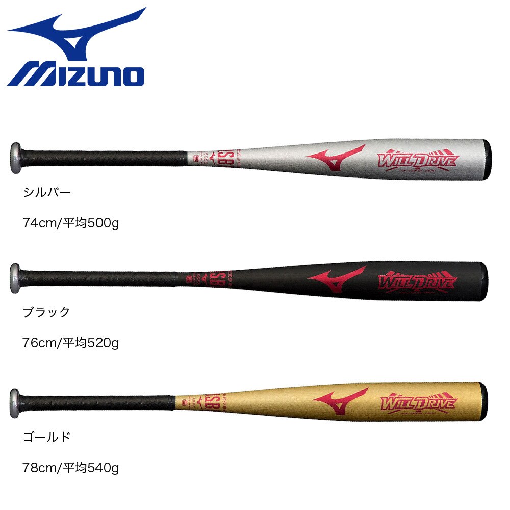 ミズノ（MIZUNO）（キッズ）少年軟式用バット 野球 ジュニア ウィルドライブレッド 78cm/平均540g 1CJMY16178 50