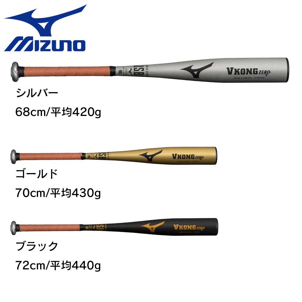 ミズノ（MIZUNO）（キッズ）少年軟式用バット 野球 ジュニア VコングZEROハイモデル 70cm/平均430g 1CJMY16670 50