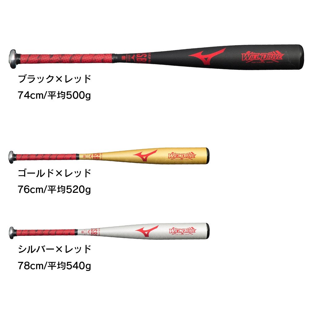 ミズノ（MIZUNO）（キッズ）少年軟式用バット 野球 ウィルドライブ  