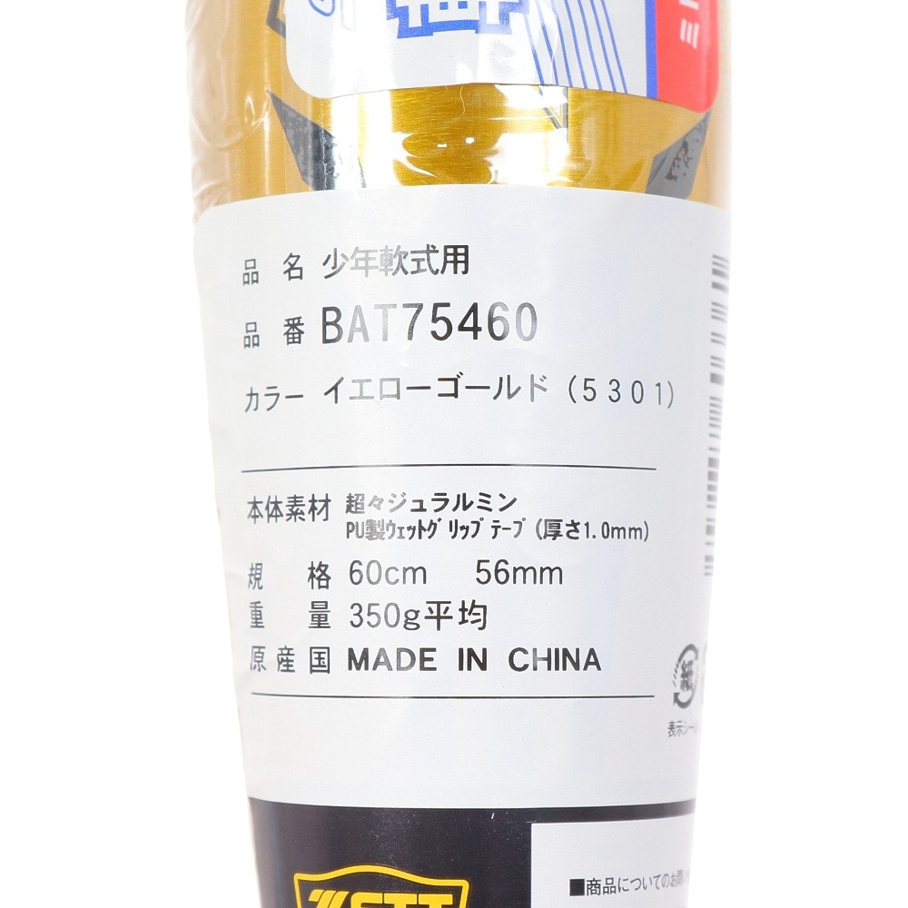 ゼット（ZETT）（キッズ）少年軟式用バット 野球 ジュニア スイングマックス 60cm/350g平均 BAT75460-5301
