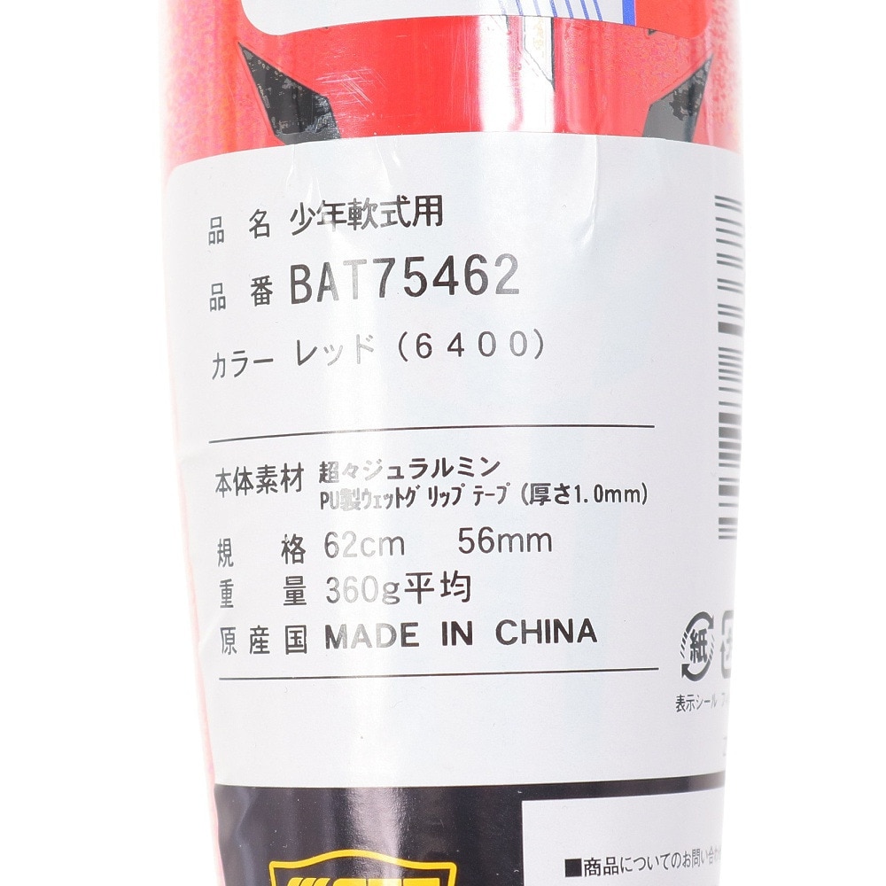 ゼット（ZETT）（キッズ）少年軟式用バット 野球 ジュニア スイングマックス 62cm/360g平均 BAT75462-6400