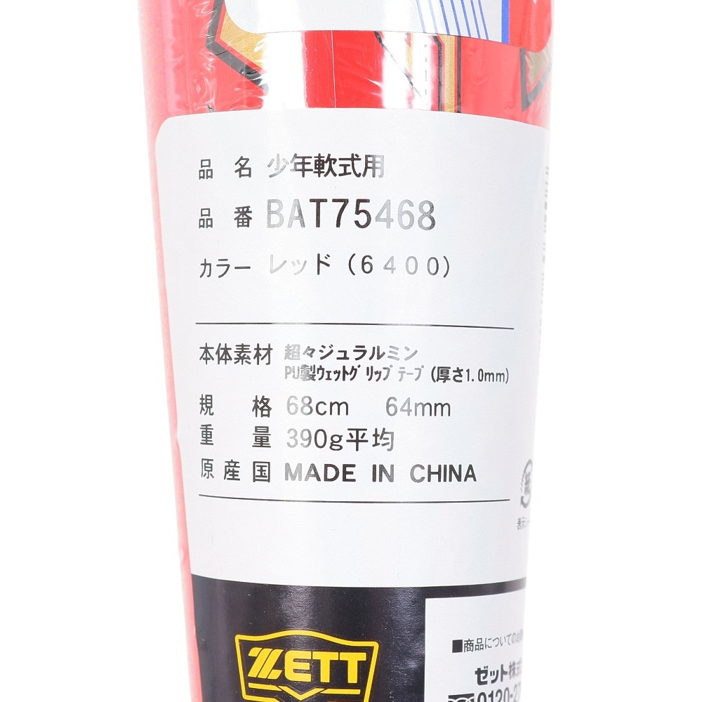 ゼット（ZETT）（キッズ）少年軟式用バット 野球 ジュニア スイングマックス 68cm/390g平均 BAT75468-6400