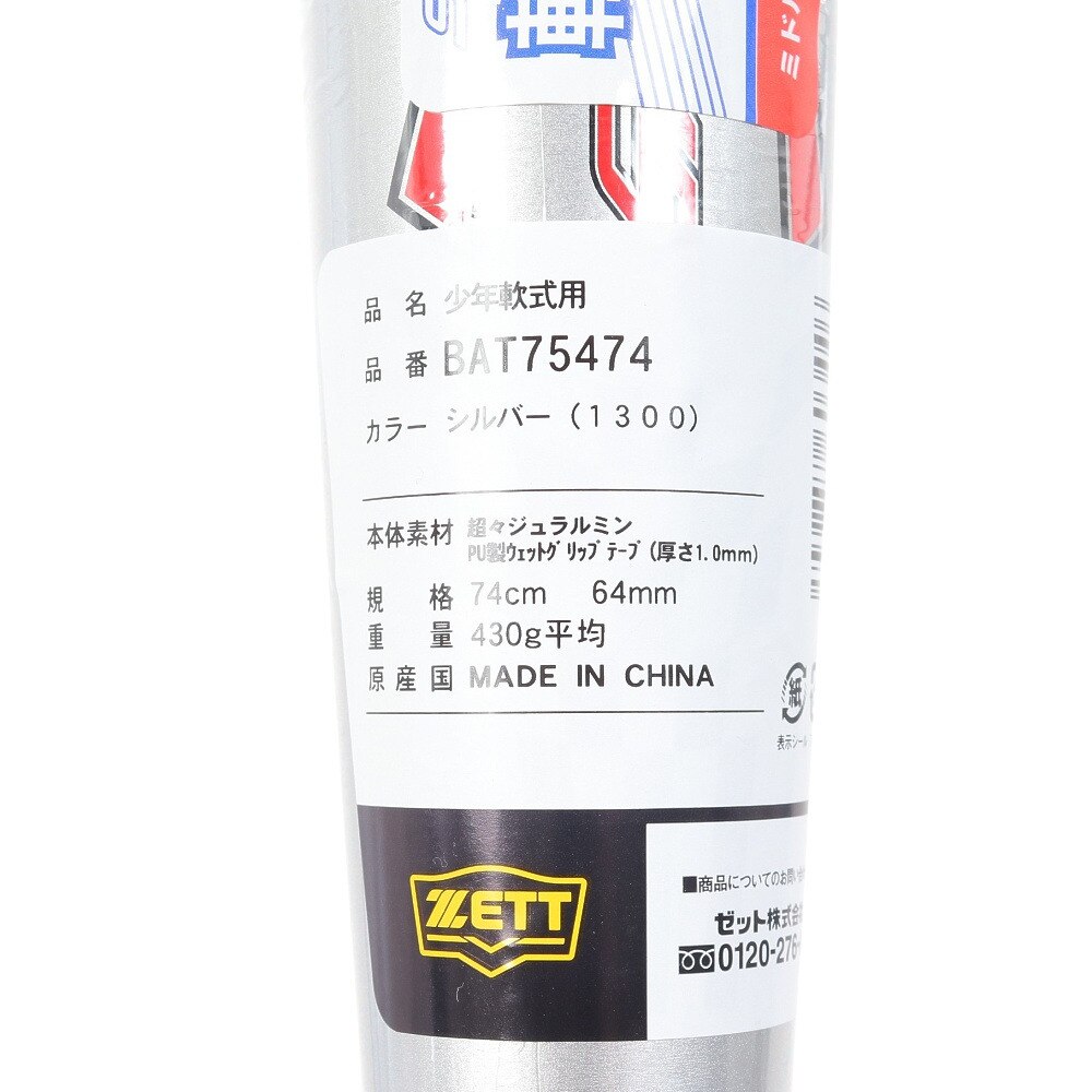 ゼット（ZETT）（キッズ）少年軟式用バット 野球 ジュニア スイングマックス 74cm/430g平均 BAT75474-1300
