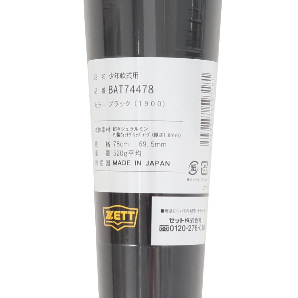 ゼット（ZETT）（キッズ）少年軟式用バット 野球 ジュニア グランドヒーロー 78cm/520g平均 BAT74478-1900