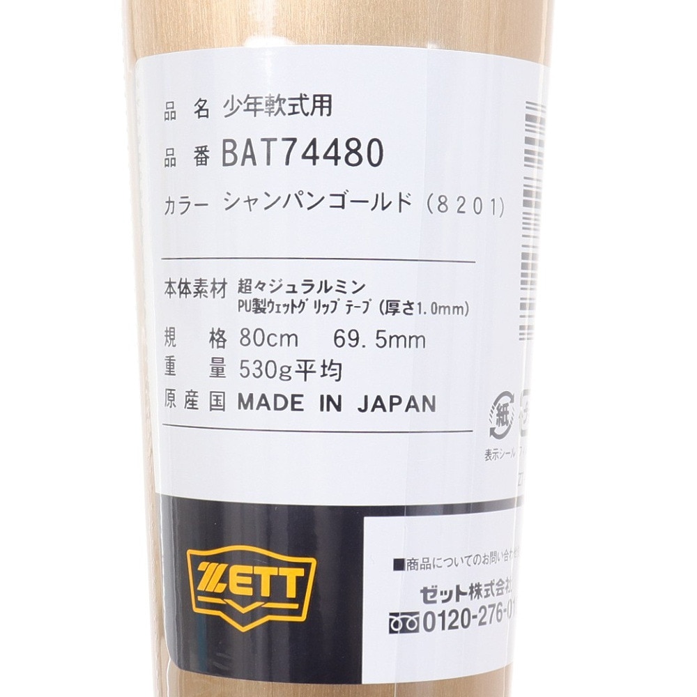 ゼット（ZETT）（キッズ）少年軟式用バット 野球 ジュニア グランドヒーロー 80cm/530g平均 BAT74480-8201