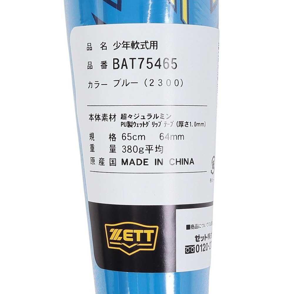 ゼット（ZETT）（キッズ）少年軟式用バット 野球 スイングマックス 65cm/380g BAT75465-2300