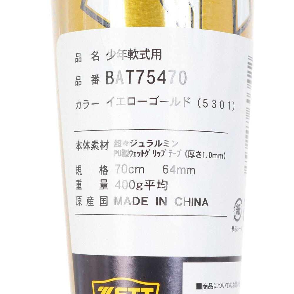 ゼット（ZETT）（キッズ）少年軟式用バット 野球 ジュニア スイングマックス 70cm/400g平均 BAT75470-5301