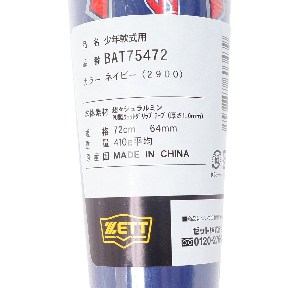 ゼット（ZETT）（キッズ）少年軟式用バット 野球 ジュニア スイングマックス 72cm/410g平均 BAT75472-2900