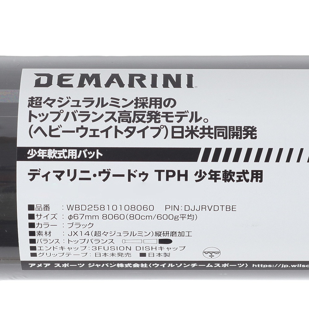 ウイルソン（Wilson）（キッズ）少年軟式用バット 野球 D・ヴードゥTPH 80cm/600g平均 WBD25810108060