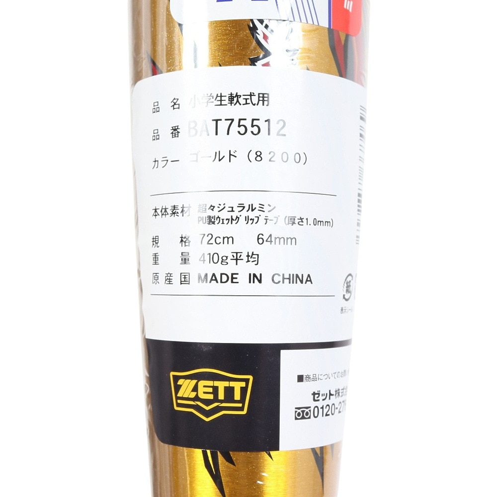 ゼット（ZETT）（キッズ）少年軟式用バット 野球 ジュニア スイングマックス 72cm 410g平均 BAT75512-8200