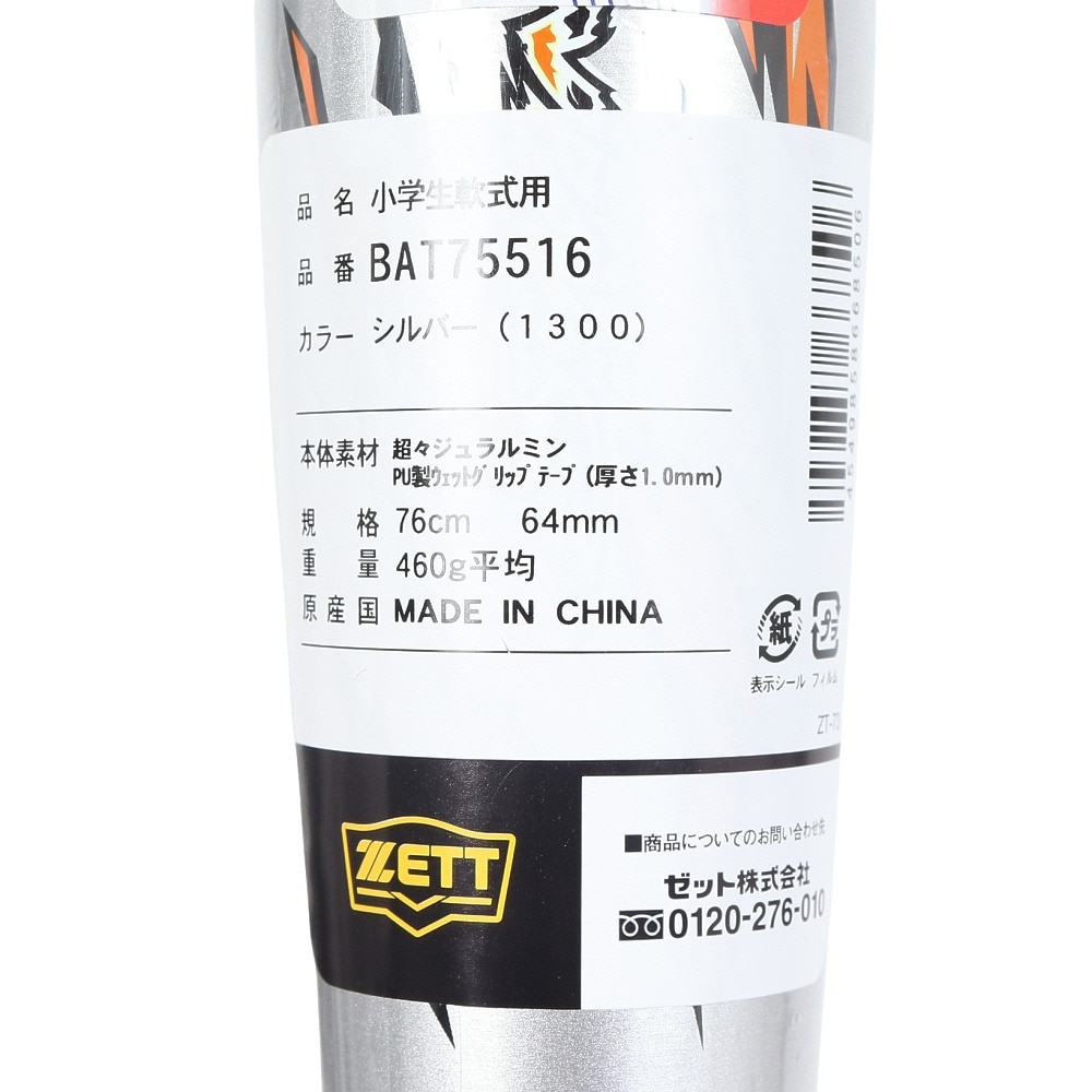 ゼット（ZETT）（キッズ）少年軟式用バット 野球 ジュニア スイングマックス 76cm 460g平均 BAT75516-1300