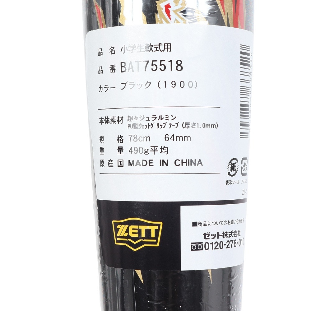 ゼット（ZETT）（キッズ）少年軟式用バット 野球 ジュニア スイングマックス 78cm 490g平均 BAT75518-1900