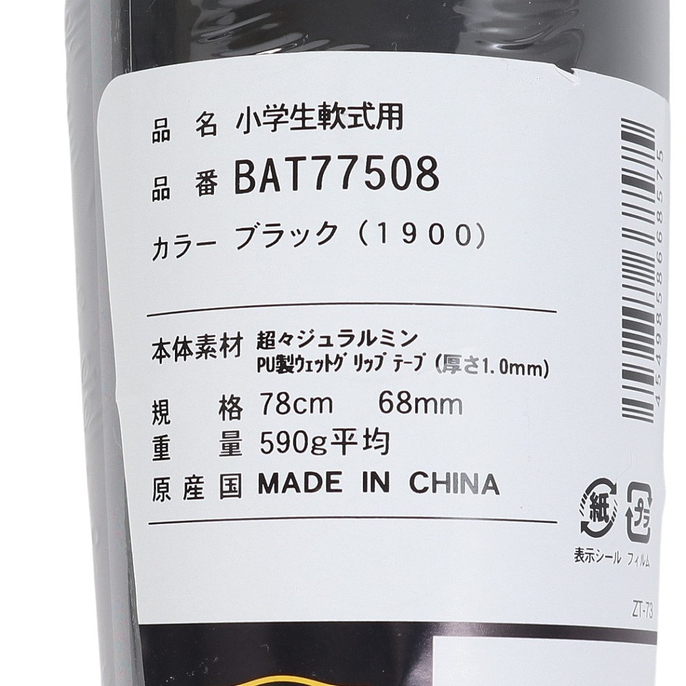 ゼット（ZETT）（キッズ）少年軟式用バット 野球 ジュニア GODA-DW 78cm/590g BAT77508-1900