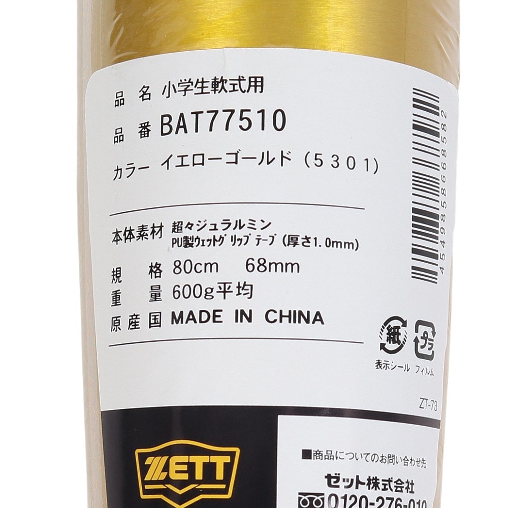 ゼット（ZETT）（キッズ）少年軟式用バット 野球 ジュニア GODA-DW 80cm/600g BAT77510-5301