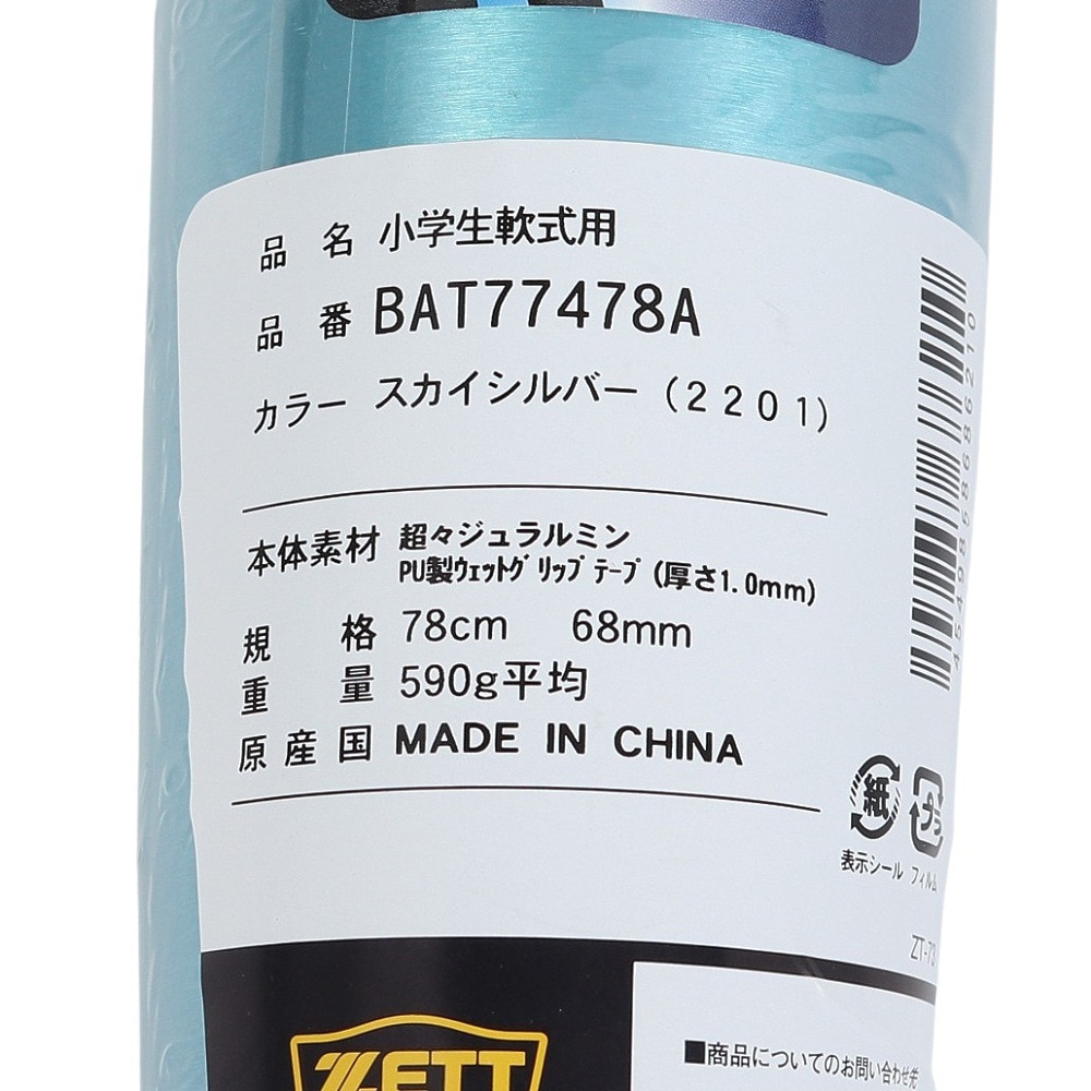 ゼット（ZETT）（キッズ）少年軟式用バット 野球 ジュニア GODA GM 78cm/590g BAT77478A-2201