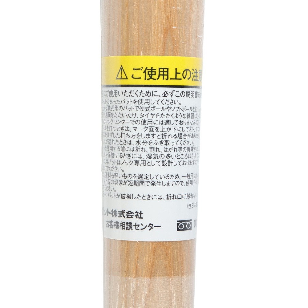 ゼット（ZETT）（キッズ）少年軟式用バット 野球 スペシャルセレクト