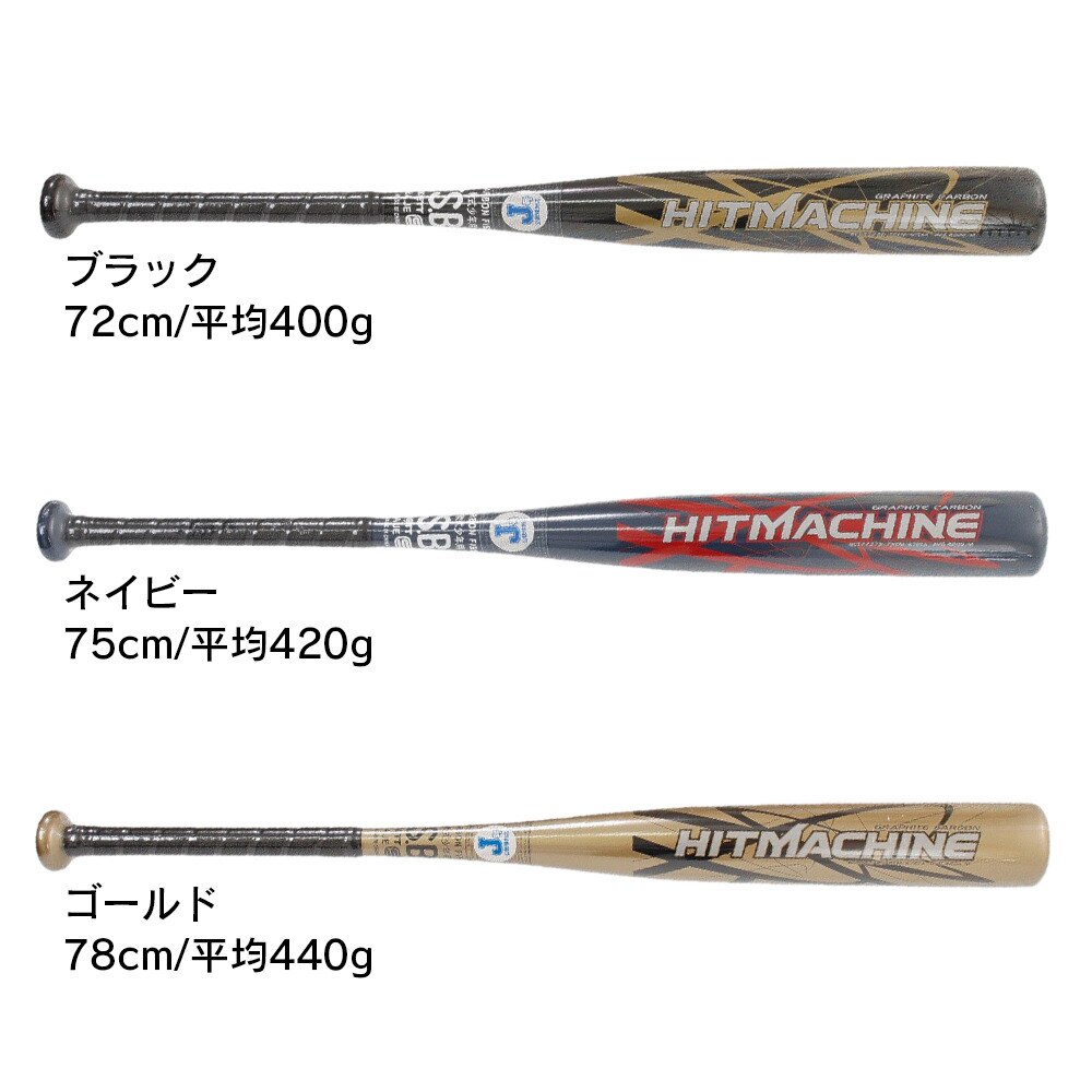 ゼット（ZETT）（キッズ）少年軟式用バット 野球 ジュニア ヒットマシーン 78cm/平均440g BCT77278-8200 ミドルバランス
