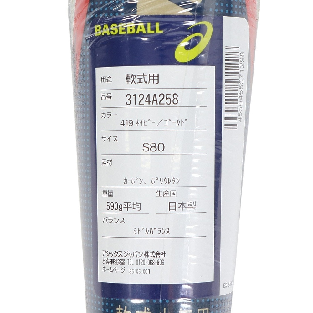 アシックス（ASICS）（キッズ）少年軟式用バット ミドルバランス 野球 ジュニア DUAL FLASH 2 3124A258.419