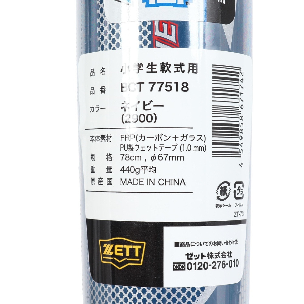 ゼット（ZETT）（キッズ）少年軟式用バット 野球 ジュニア ヒットマシン 78cm 440g平均 BCT77518-2900