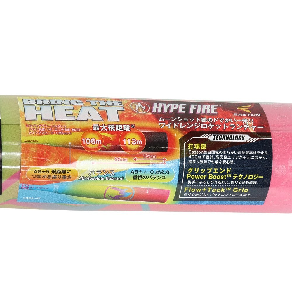イーストン（EASTON）（キッズ）少年軟式用バット 野球 ジュニア FRP製 