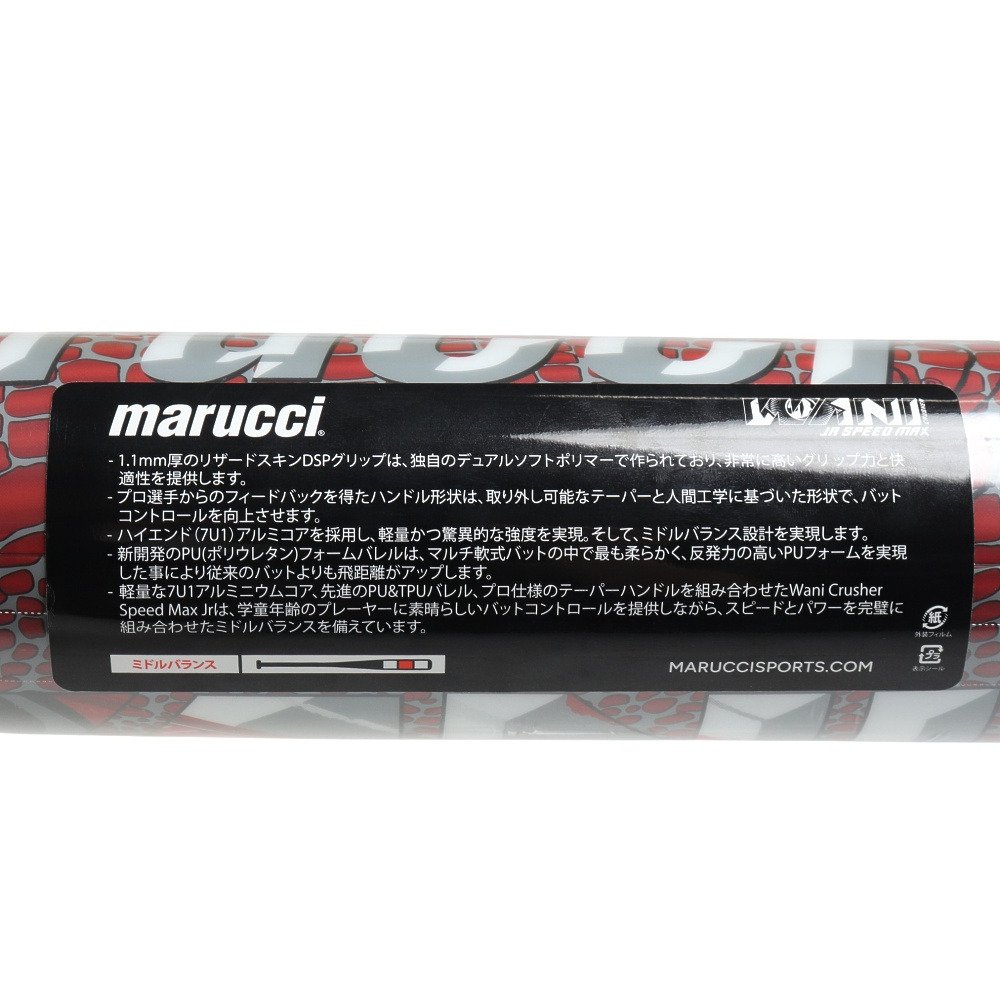 マルーチ（marucci）（キッズ）少年軟式用バット 野球 ジュニア ワニ