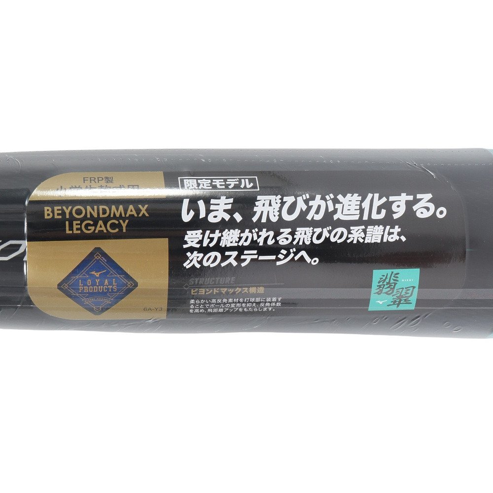 ミズノ（MIZUNO）（キッズ）少年軟式用バット 野球 ビヨンドマックス