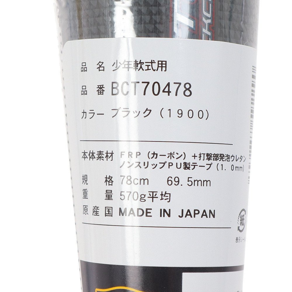 ゼット（ZETT）（キッズ）少年軟式用バット 野球 ジュニア モンスター