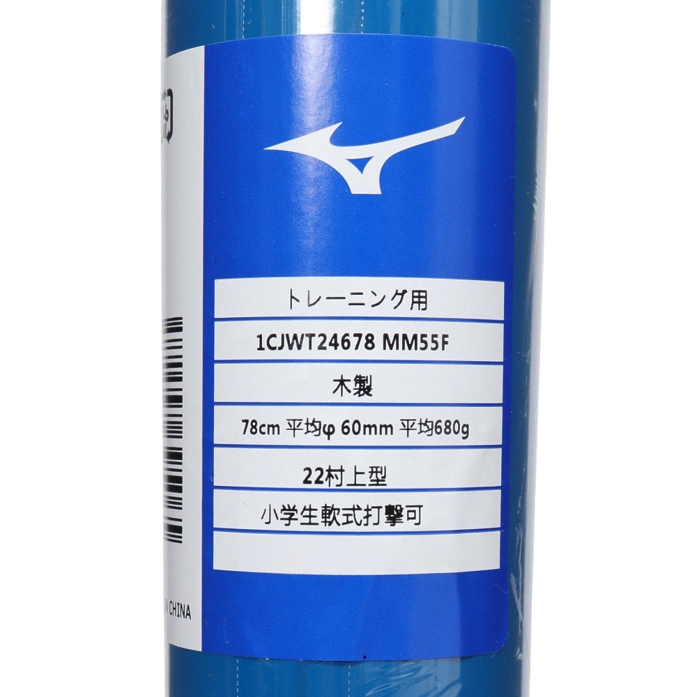ミズノ（MIZUNO）（キッズ）少年軟式用バット 野球 打撃可 トレーニング プロフェッショナルW 78cm/平均680g 1CJWT24678 MM55F