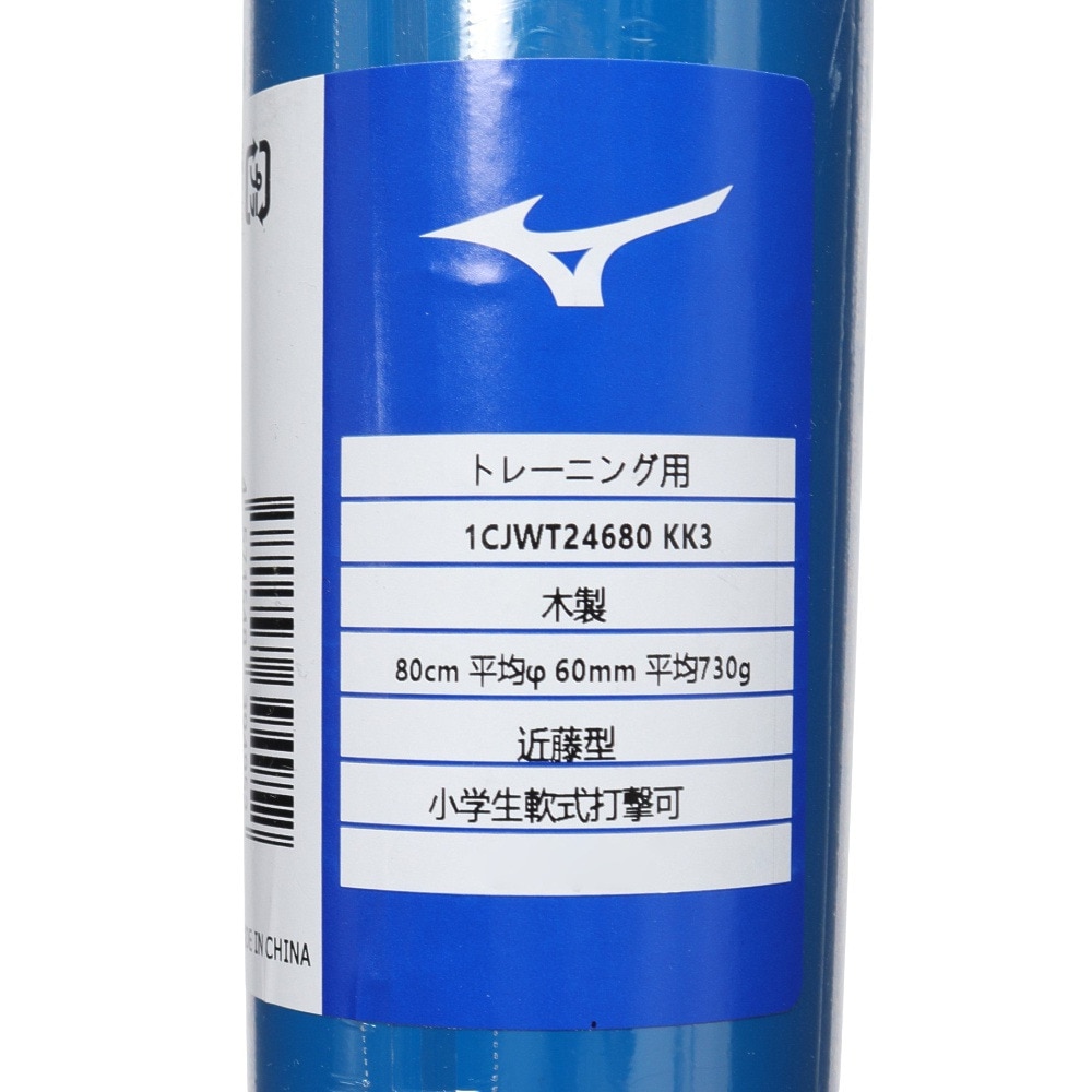 ミズノ（MIZUNO）（キッズ）少年軟式用バット 野球 打撃可 トレーニング プロフェッショナルW 80cm/平均730g 1CJWT24680 KK3