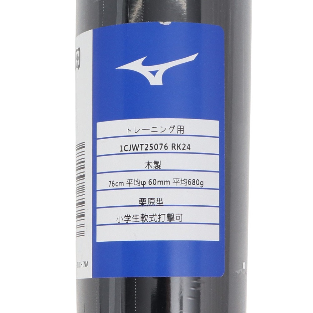 ミズノ（MIZUNO）（キッズ）少年軟式用バット 野球 ジュニア 打撃可トレーニング プロフェッショナル W 76cm/平均680g 1CJWT25076 RK24