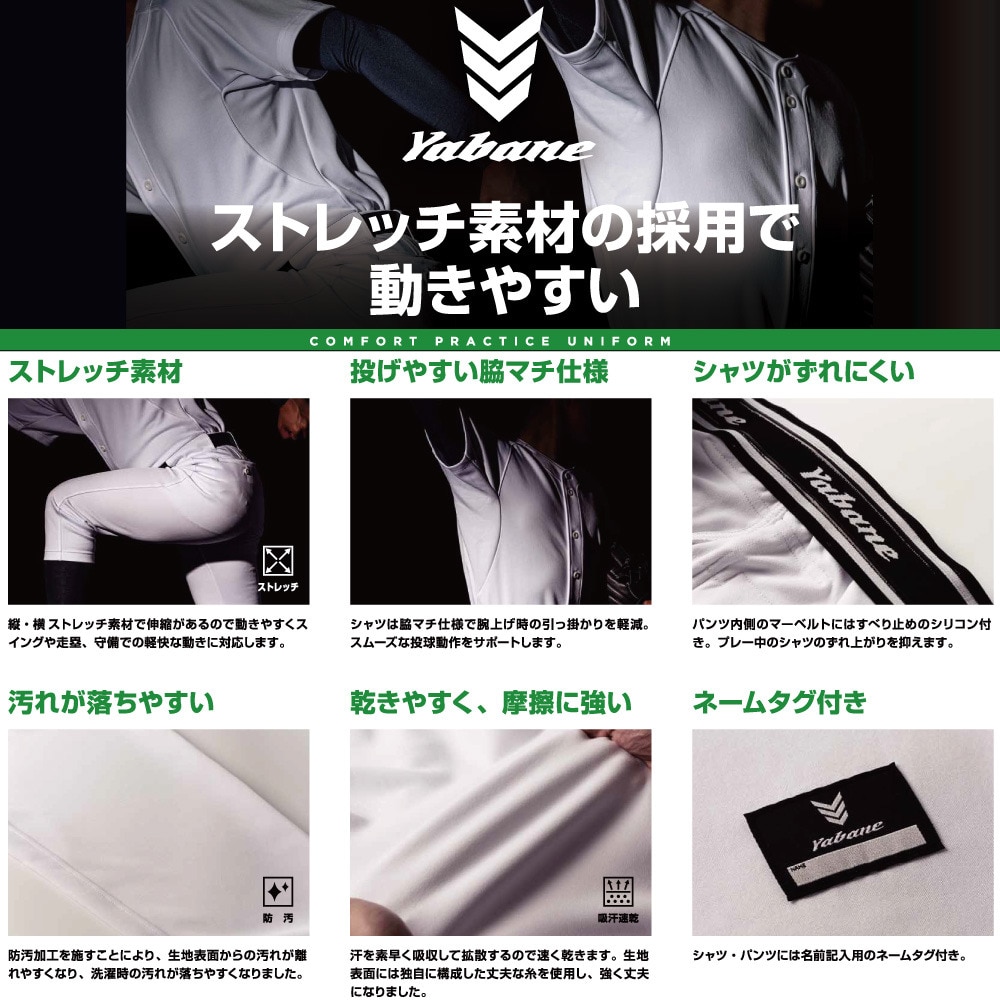 YABANE（YABANE）（メンズ）野球 練習着 ユニフォームレギュラーパンツ YA2AP02-10 防汚加工 吸汗速乾 ストレッチ素材