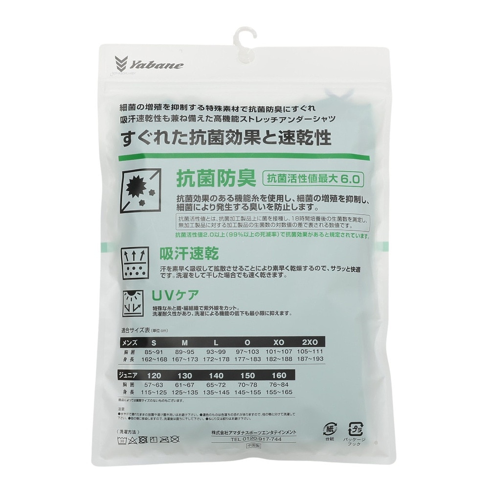 YABANE（YABANE）（メンズ）野球 アンダーシャツ DP抗菌ストレッチ 丸首長袖 YA2AB02-30