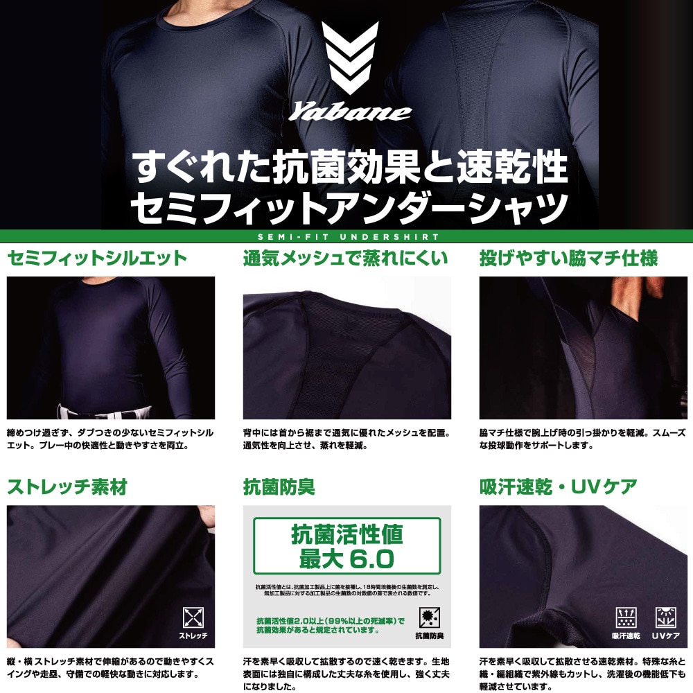 YABANE（YABANE）（メンズ）野球 アンダーシャツ ドライプラス抗菌ストレッチ丸首長袖シャツ YA2AB02-48 抗菌効果 吸汗速乾性 抗菌防臭 UVケア