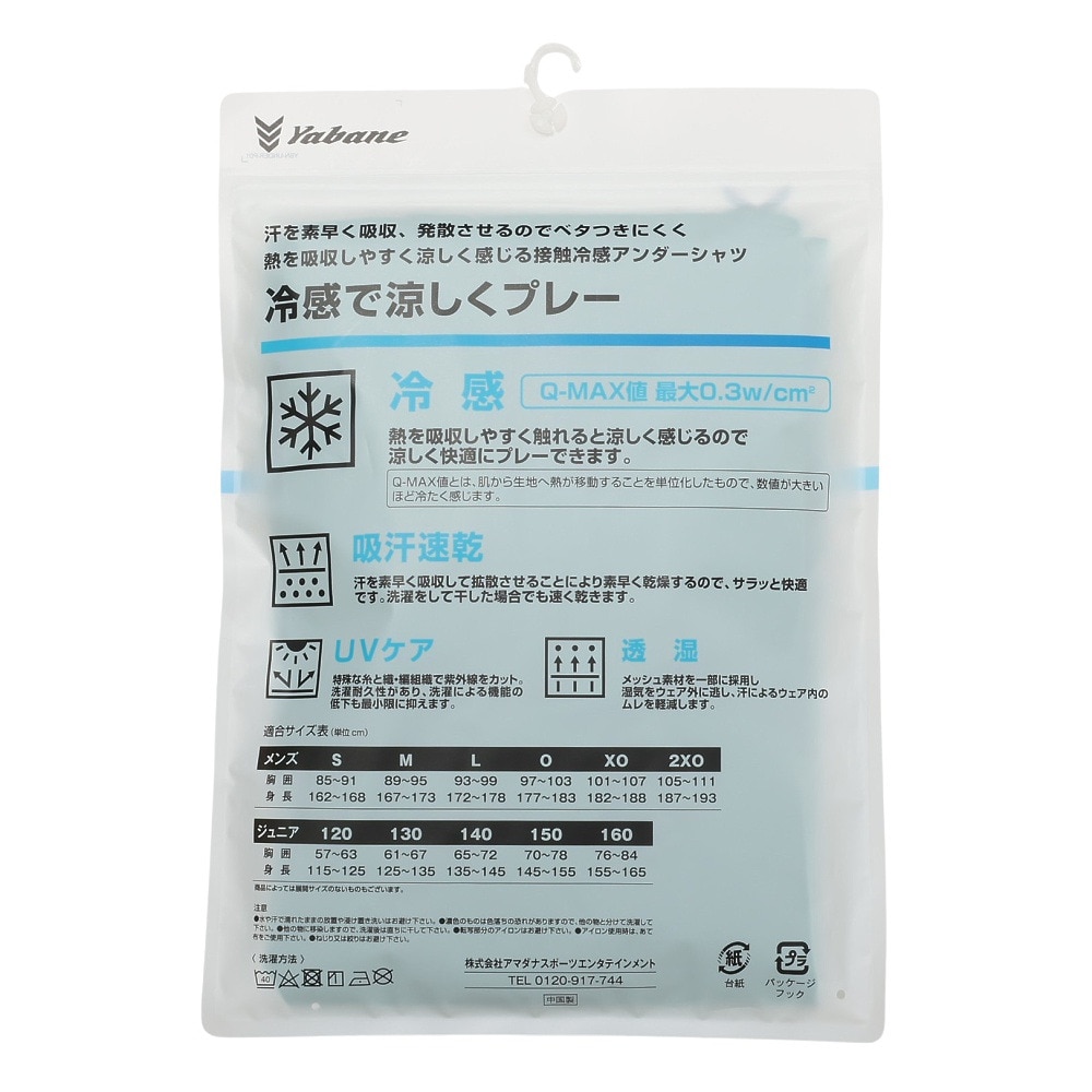 YABANE（YABANE）（メンズ）野球 アンダーシャツ 冷感ストレッチ 丸首長袖 YA2AB04-30