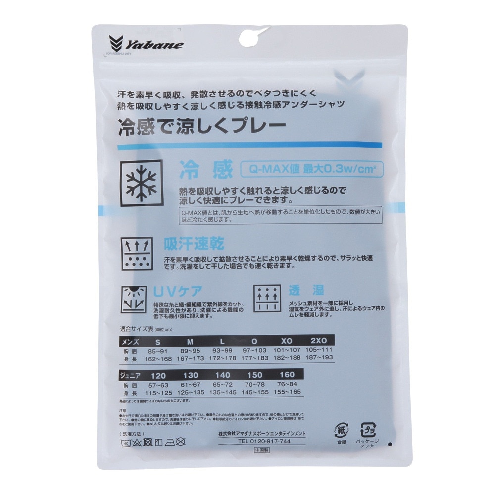 YABANE（YABANE）（メンズ）【新商品】 野球 アンダーシャツ 冷感 ストレッチ丸首長袖Tシャツ YA2AB04-48 接触冷感 UVケア