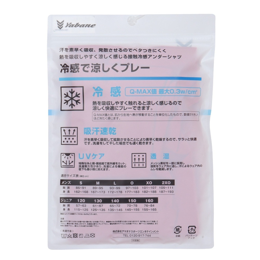 YABANE（YABANE）（メンズ）野球 アンダーシャツ 冷感 ストレッチ丸首長袖シャツ YA2AB04-70 接触冷感 UVケア