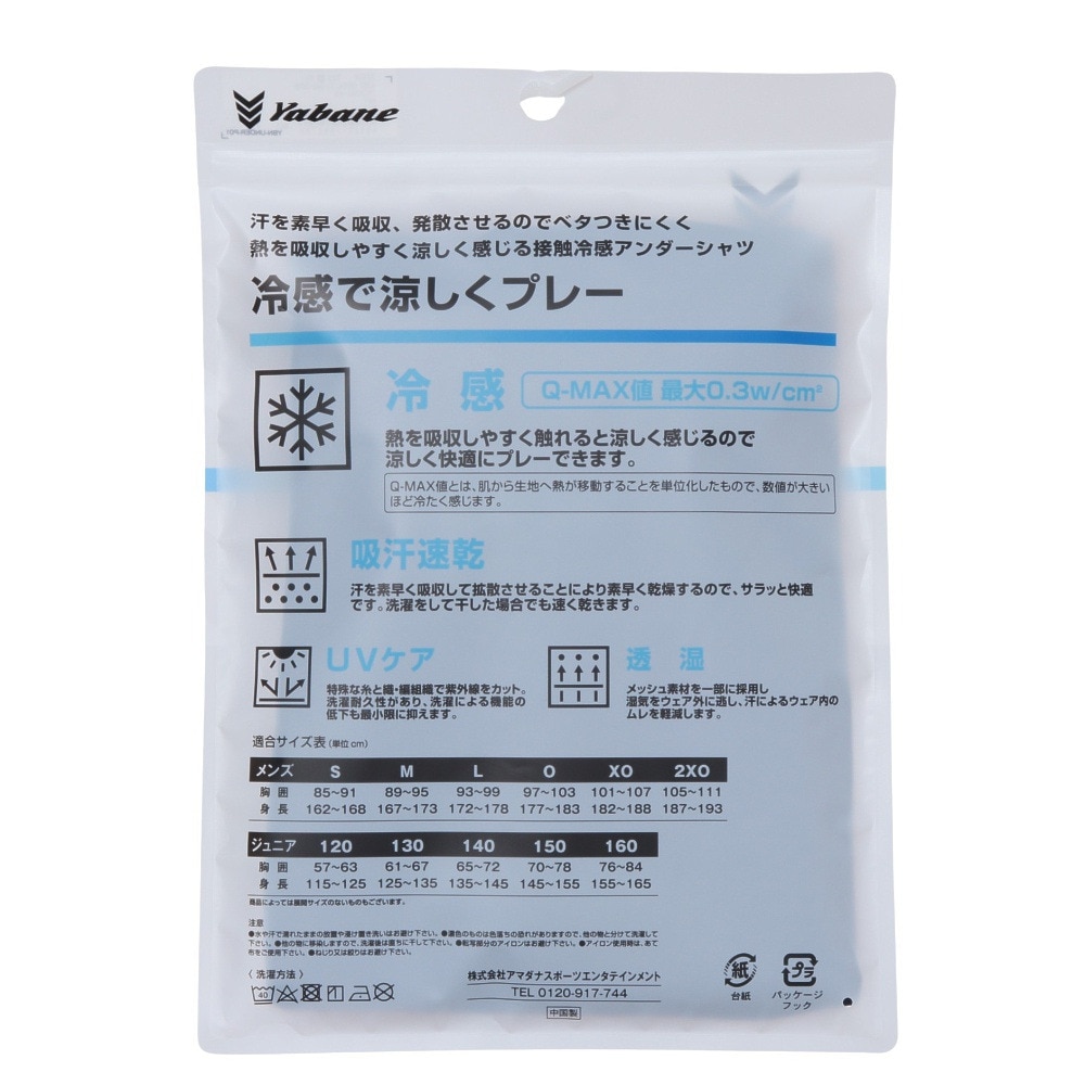 YABANE（YABANE）（メンズ）【新商品】 野球 アンダーシャツ 冷感 ストレッチ丸首長袖Tシャツ YA2AB04-90 接触冷感 UVケア