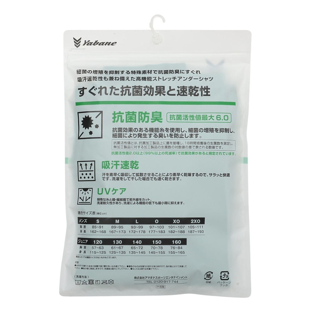 YABANE（YABANE）（メンズ）野球 アンダーシャツ DP抗菌ストレッチ ハイネック長袖 YA2AB01-30