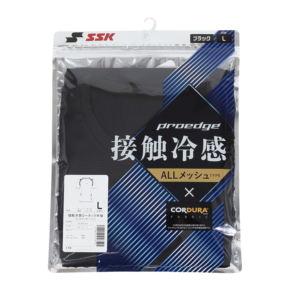 エスエスケイ（SSK）（メンズ）野球 プロエッジ 接触冷感 ローネック 半袖 フィットアンダーシャツ ESCB023LH-90