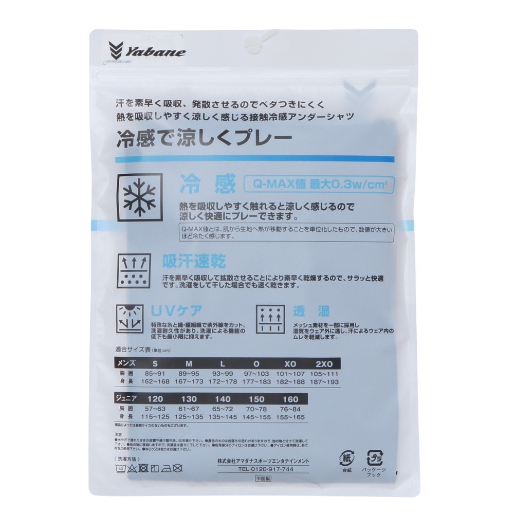 YABANE（YABANE）（メンズ）【新商品】 野球 アンダーシャツ 冷感 ストレッチ丸首半袖ストレッチシャツ YA2AB05-48 接触冷感 UVケア
