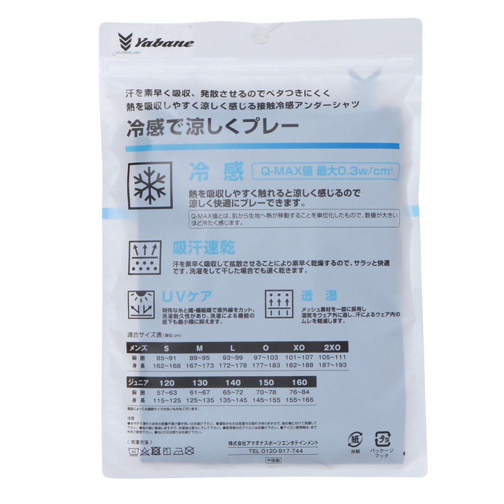 YABANE（YABANE）（メンズ）【新商品】 野球 アンダーシャツ 冷感 ストレッチ丸首半袖ストレッチシャツ YA2AB05-90 接触冷感 UVケア