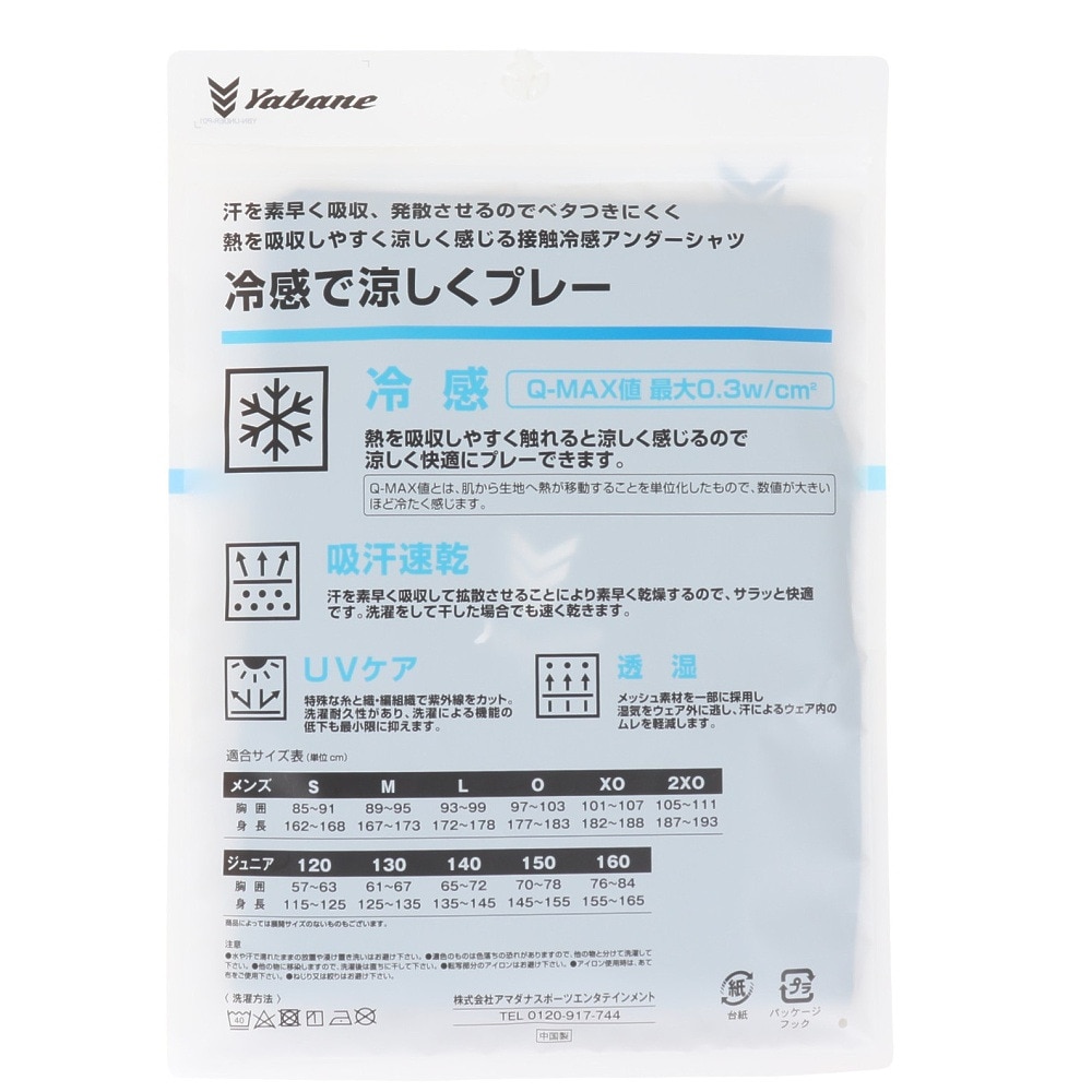 YABANE（YABANE）（メンズ）野球 アンダーシャツ 冷感ストレッチ ノースリーブ YA3AB01 90