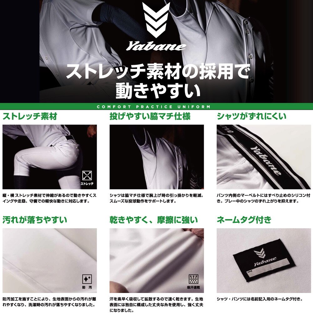 YABANE（YABANE）（キッズ）野球 ジュニア 練習着 ユニフォームシャツ YA2APJ01-10 吸汗速乾 防汚加工 ストレッチ素材