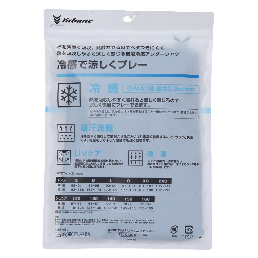 YABANE（YABANE）（キッズ）【新商品】 野球 アンダーシャツ ジュニア 冷感ストレッチ丸首長袖Tシャツ YA2ABJ04-48