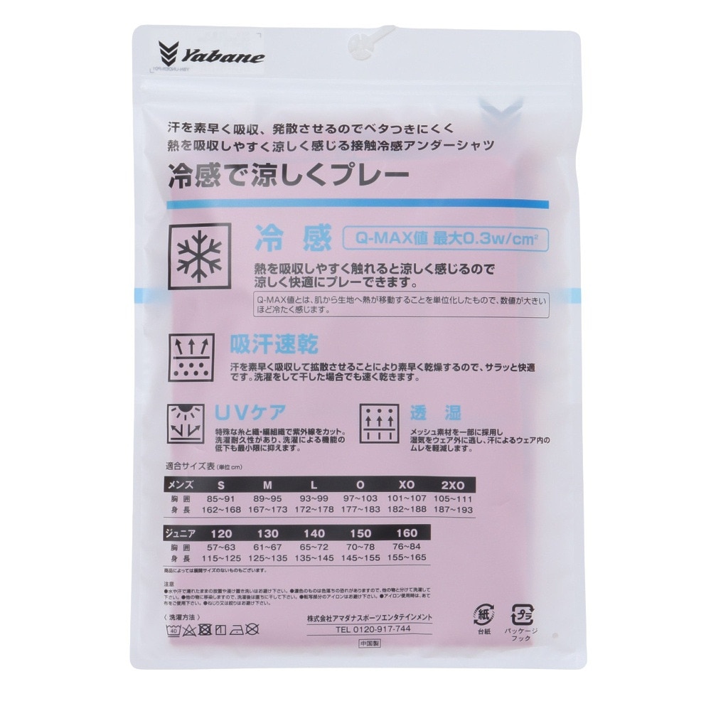 YABANE（YABANE）（キッズ）野球 アンダーシャツ ジュニア 冷感ストレッチ丸首長袖Tシャツ YA2ABJ04-70
