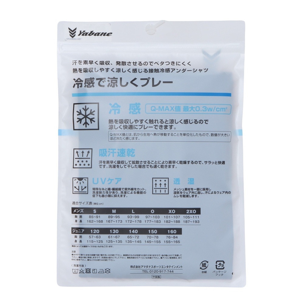 YABANE（YABANE）（キッズ）【新商品】 野球 アンダーシャツ ジュニア 冷感ストレッチ丸首長袖Tシャツ YA2ABJ04-90