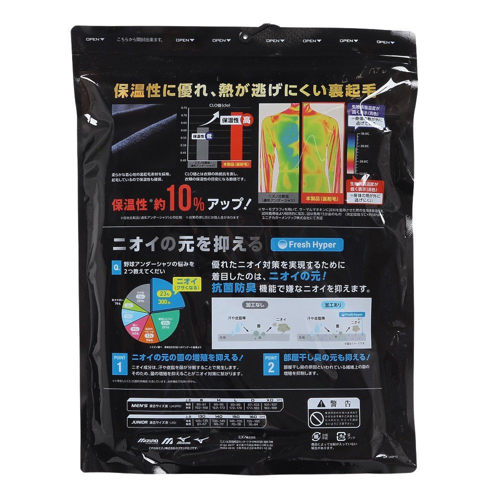 ミズノ（MIZUNO）（キッズ）野球 アンダーシャツ ジュニア 裏起毛アンダーシャツ ハイネック 長袖 12JA2P5414